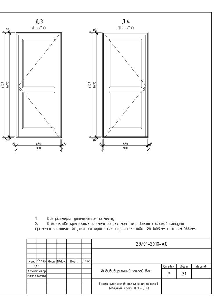 Размеры дверей на чертеже