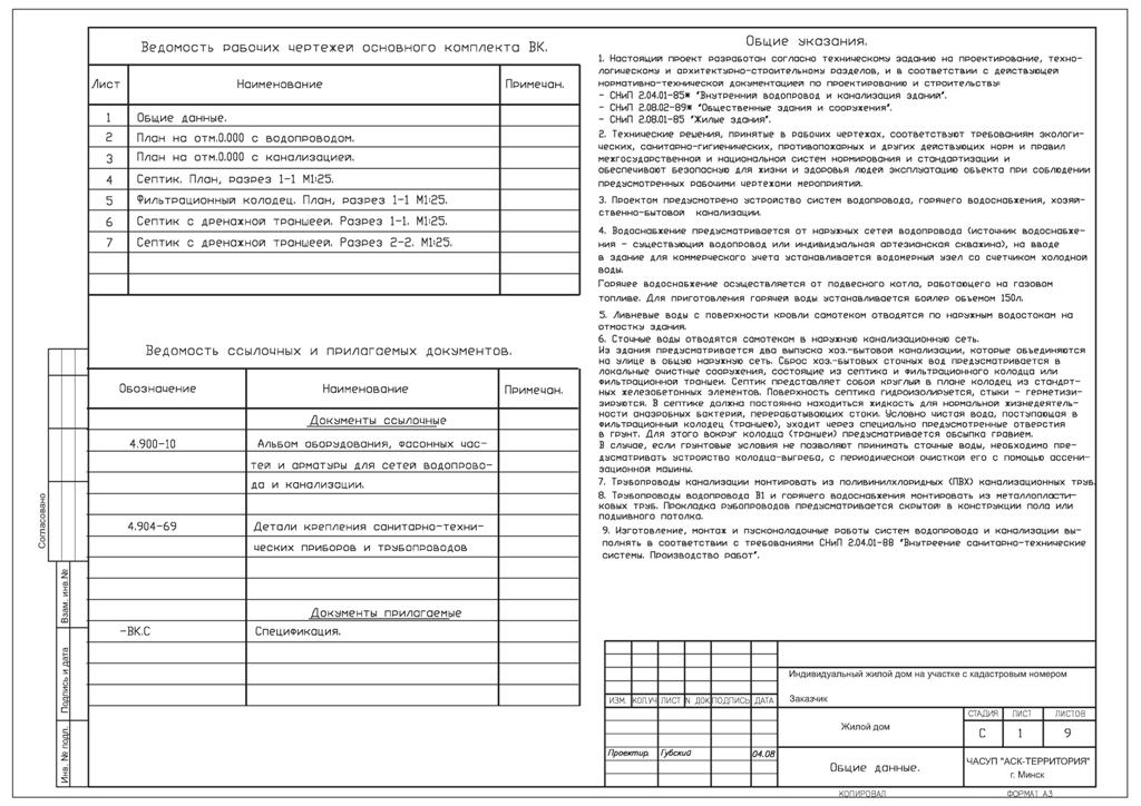 Общие данные по рабочим чертежам гост