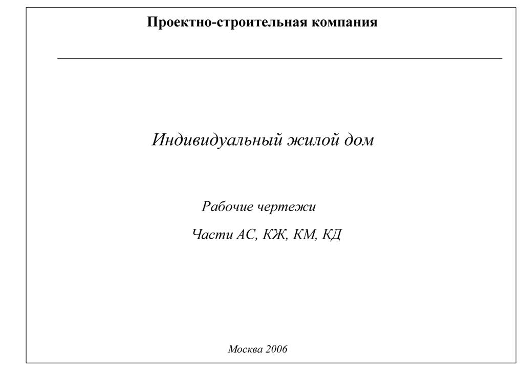 Как красиво подписать проект